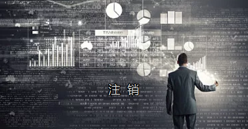 <p>英國(guó)公司不按時(shí)辦理注銷，就意味著公司還是存在的，每年就需要按時(shí)辦理年審和報(bào)稅，不及時(shí)辦理則依據(jù)時(shí)間的長(zhǎng)短產(chǎn)生罰款英國(guó)公司注冊(cè)后如不運(yùn)營(yíng)了，必須按流程向英國(guó)政府提交注銷申請(qǐng)。下面和大家介紹英國(guó)公司注銷的途徑及條件</p><p>一、英國(guó)公司注銷有兩種途徑</p><p>1、英國(guó)公司到期了不去年審，放置6-9個(gè)年會(huì)自動(dòng)注銷。這種是屬于被政府清盤，如果是被政府強(qiáng)制注銷是會(huì)對(duì)董事信譽(yù)會(huì)有些影響</p><p>2、申請(qǐng)注銷英國(guó)公司，大概6個(gè)月后英國(guó)政府會(huì)給一個(gè)文件性質(zhì)的正式注銷公司回執(zhí)。申請(qǐng)英國(guó)公司注銷會(huì)產(chǎn)生政府費(fèi)用，如果您打算繼續(xù)在英國(guó)從事商業(yè)活動(dòng)的話，這是比較好的方式。</p><p>二、根據(jù)英國(guó)公司法規(guī)定，英國(guó)公司注銷在提交注銷申請(qǐng)前的三個(gè)月內(nèi)，必須符合一定的條件，如：</p><p>1、沒(méi)有更改公司名稱；</p><p>2、沒(méi)有任何的商業(yè)運(yùn)作等；</p><p>3、注銷前沒(méi)有待處理的債務(wù)，或者其他需要處理的政府事宜；</p><p>4、注銷前沒(méi)有待處理的資產(chǎn)。</p><p>5、在英國(guó)公司注冊(cè)處登報(bào)聲明該公司注銷的3個(gè)月之內(nèi)，沒(méi)有人提出反對(duì)，公司注冊(cè)處知會(huì)公司其注銷申請(qǐng)成功；</p><p>注冊(cè)了英國(guó)公司一定要經(jīng)營(yíng)，如果不經(jīng)營(yíng)的話一定要及時(shí)的辦理注銷手續(xù)。否則會(huì)被政府強(qiáng)制注銷的！這樣會(huì)對(duì)公司股東董事的信譽(yù)有影響，嚴(yán)重的話會(huì)影響出入境！</p><p>&nbsp;</p><p>&nbsp;</p>